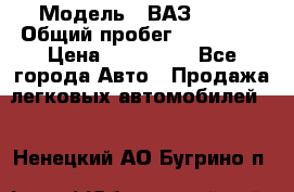  › Модель ­ ВАЗ 2114 › Общий пробег ­ 170 000 › Цена ­ 110 000 - Все города Авто » Продажа легковых автомобилей   . Ненецкий АО,Бугрино п.